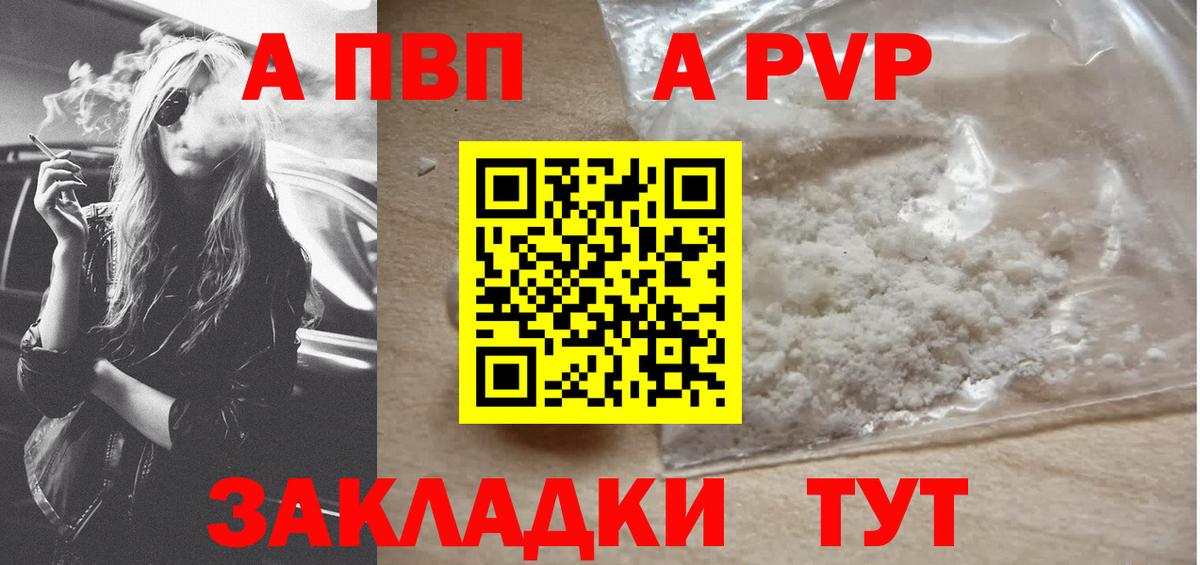 A-PVP мука Орск