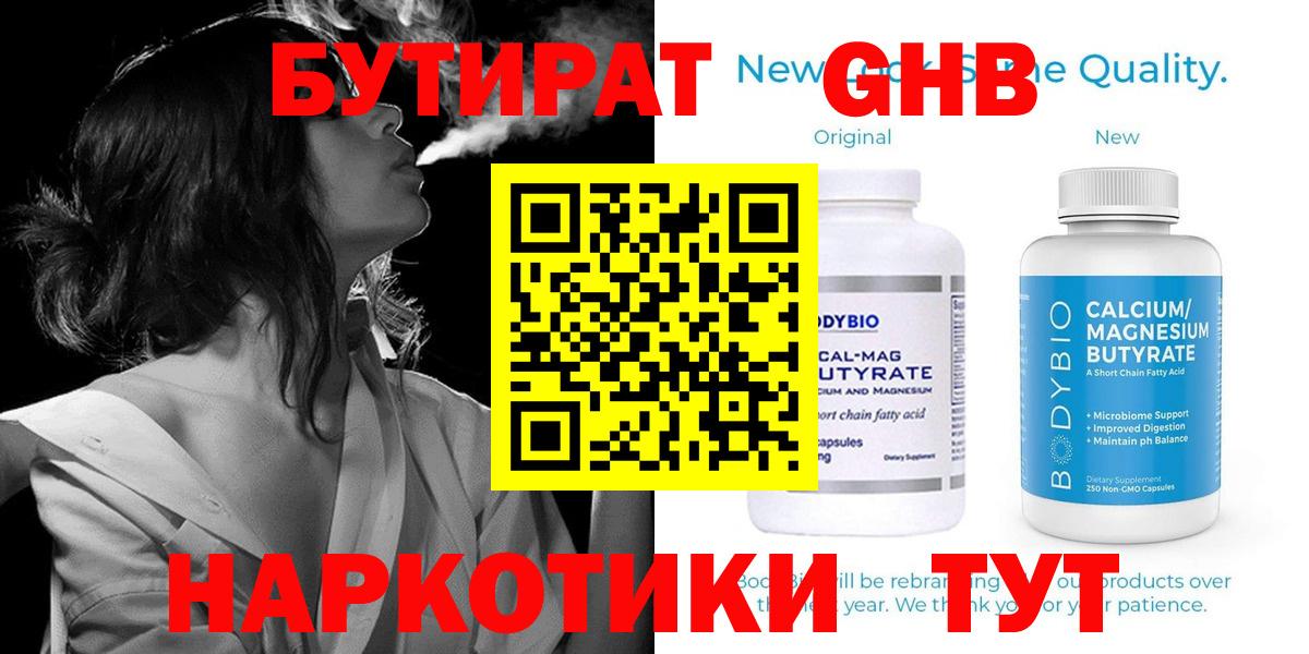 БУТИРАТ вода  Вход с VPN  БУТИРАТ  Орск 