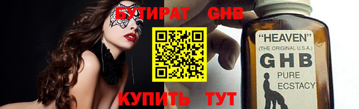 БУТИРАТ 99% Орск