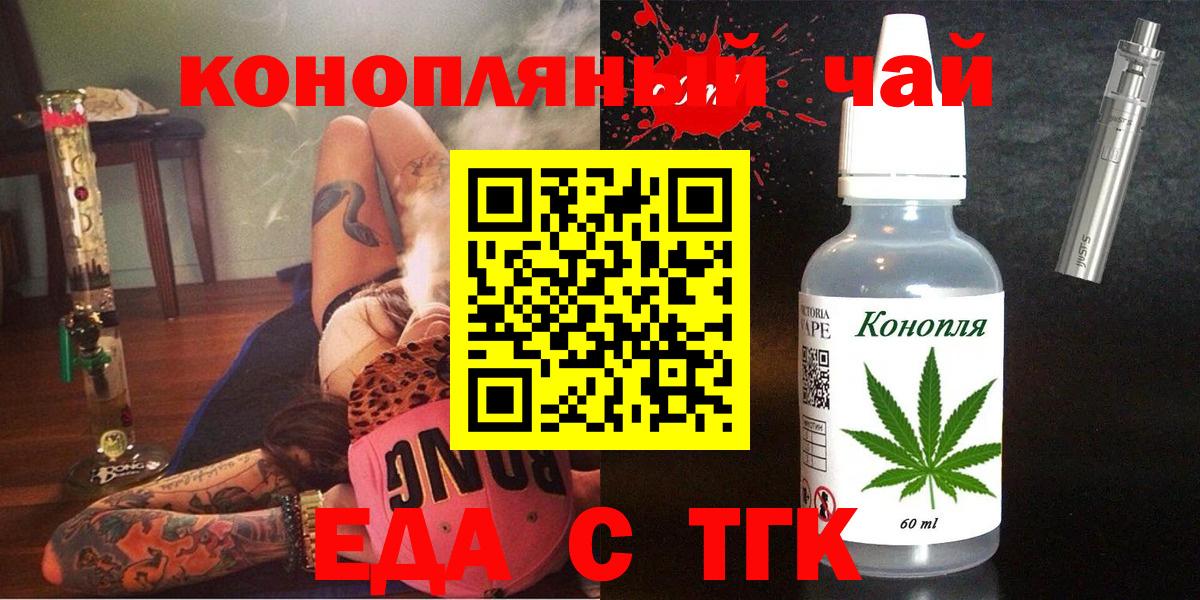 Еда ТГК марихуана Орск