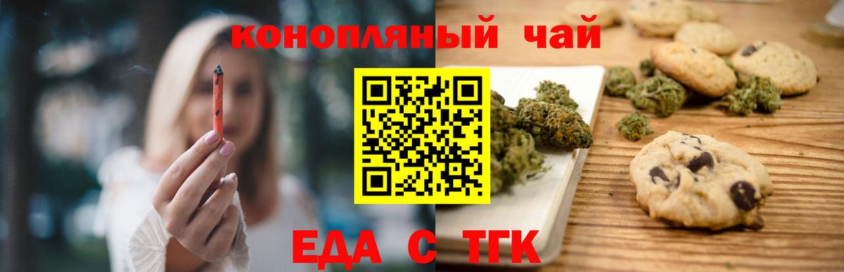 Орск  Печенье с ТГК марихуана  Вход с VPN 
