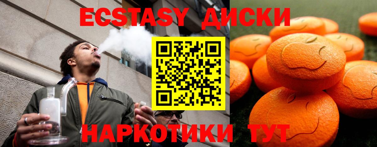 ЭКСТАЗИ 250 мг Орск