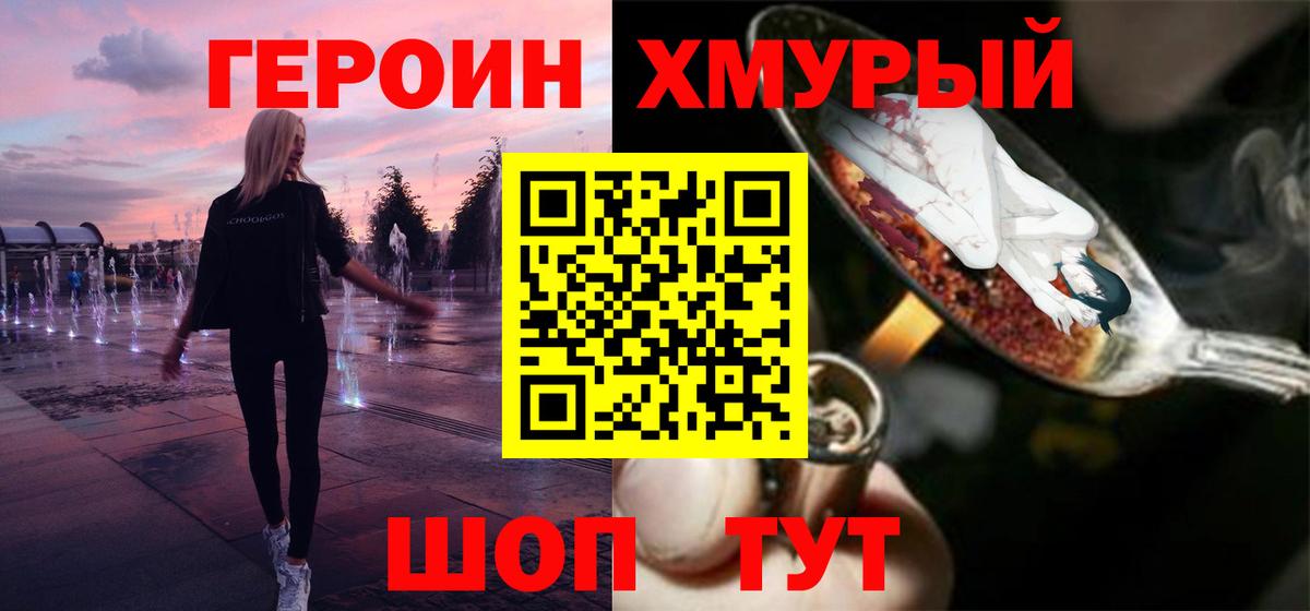 ГЕРОИН  Героин гречка  Вход с VPN  Орск 