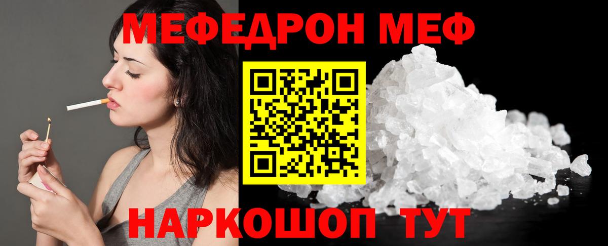 Меф мяу мяу Орск