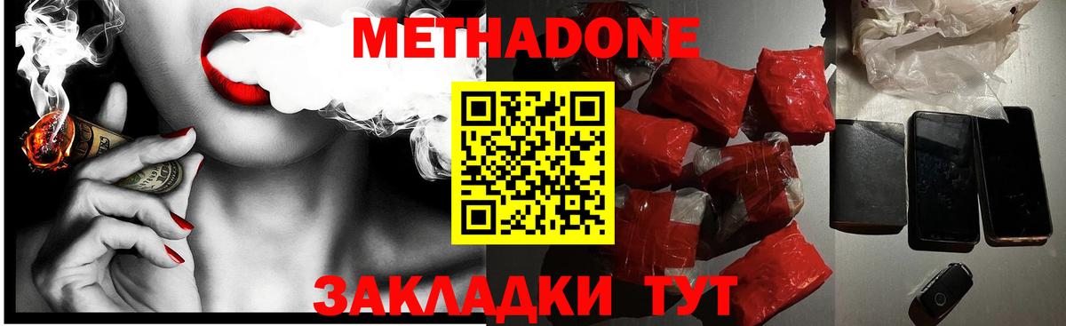 Метадон белоснежный Орск